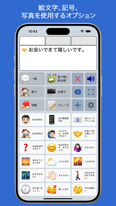 スピーチアシスタント AAC のスクリーンショット