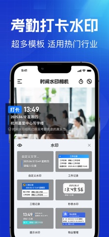 时间水印相机 -时间地点和工作记录打卡 screenshot