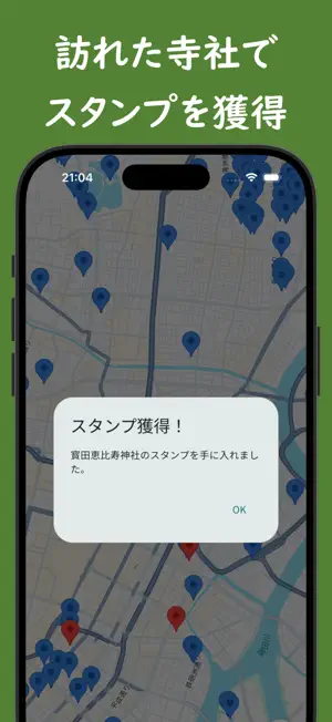 寺社めぐり screenshot 2