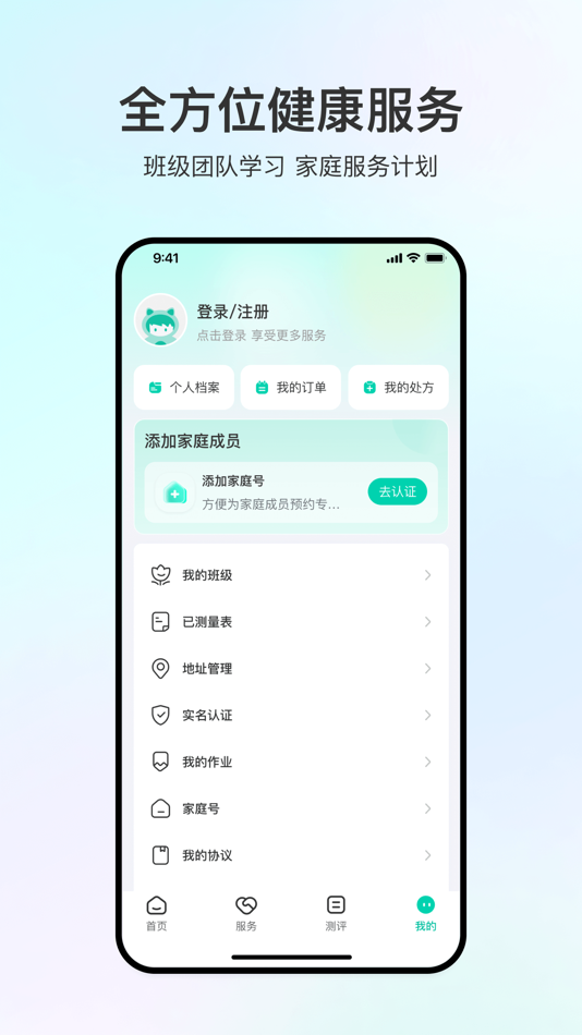 #6. 观心实验室-专业心理咨询和康复训练服务 (iOS) 来自: 广州观心诊所有限公司