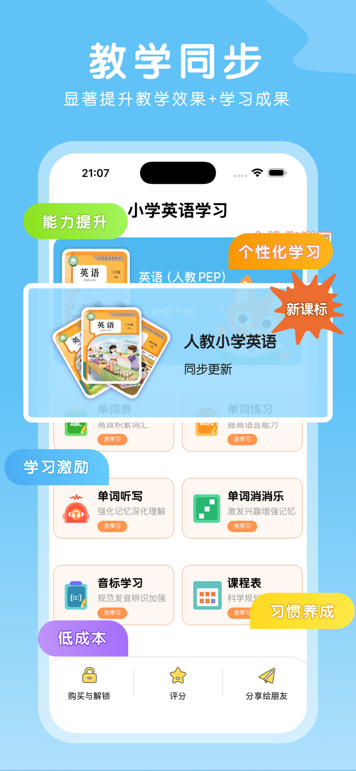 三年级英语下册-小学英语人教版教材同步点读机 screenshot 1