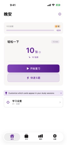 学法语背单词 - 零基础入门 DELF·TCF考试 闪卡 screenshot