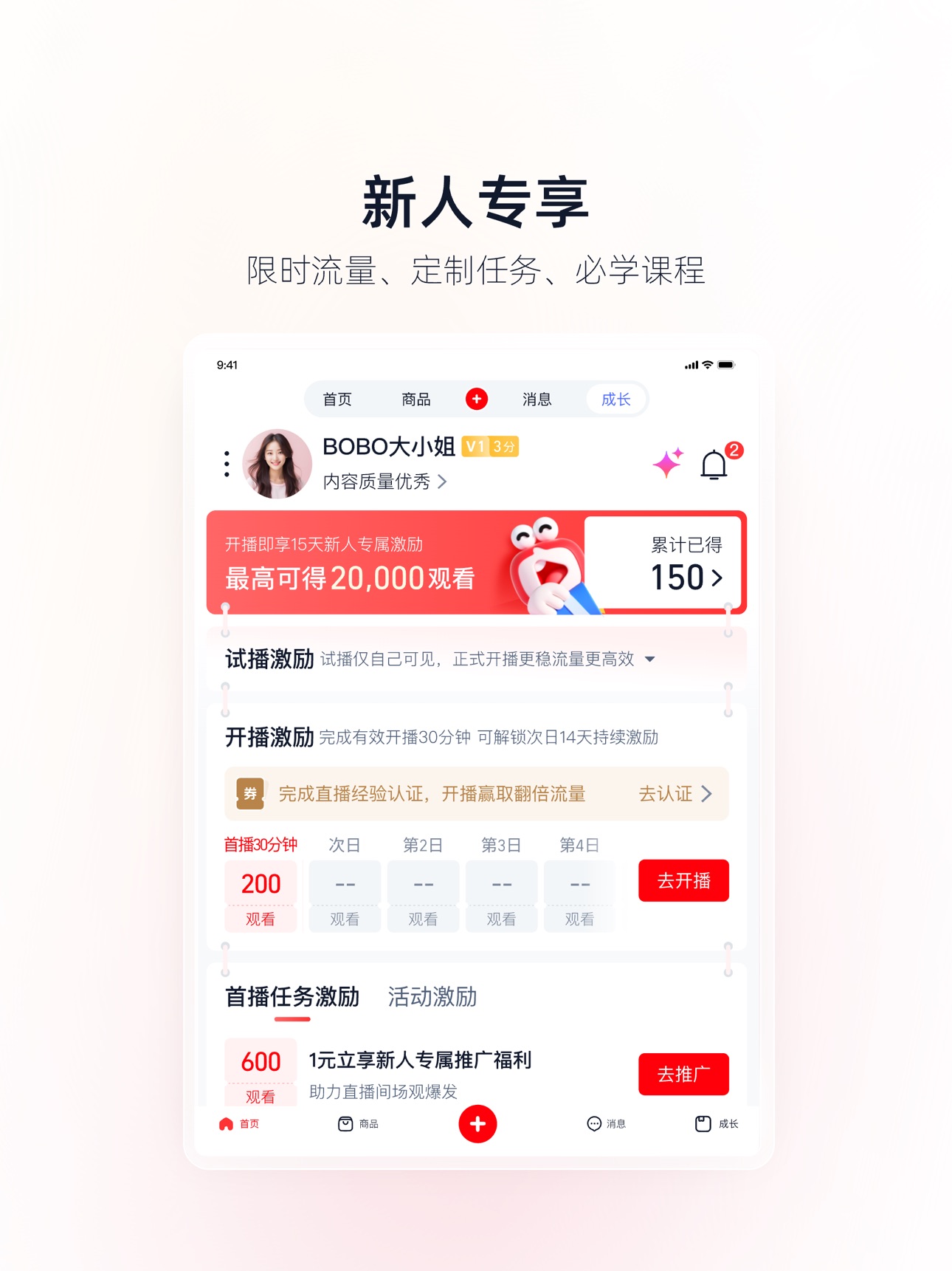 Screenshot 7 of 淘宝主播