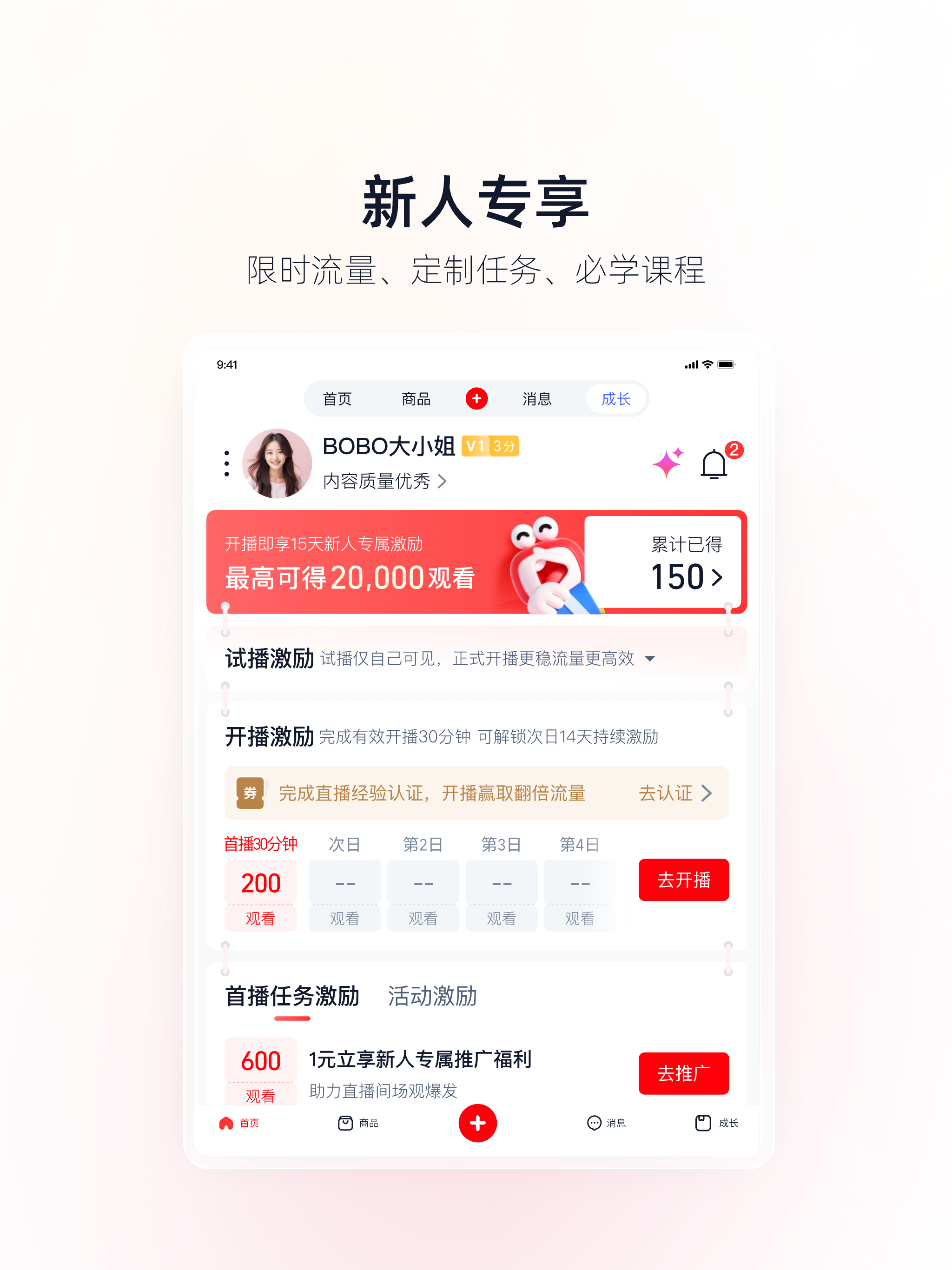 淘宝主播 screenshot 7