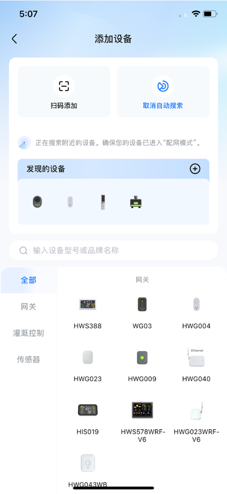 HomGar screenshot 2