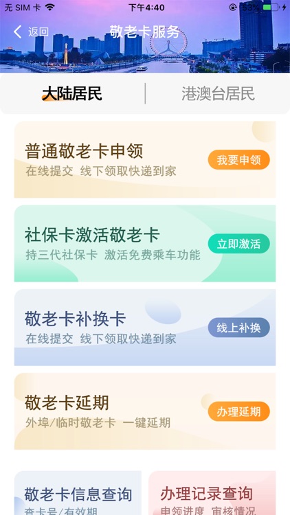 天津一卡通
