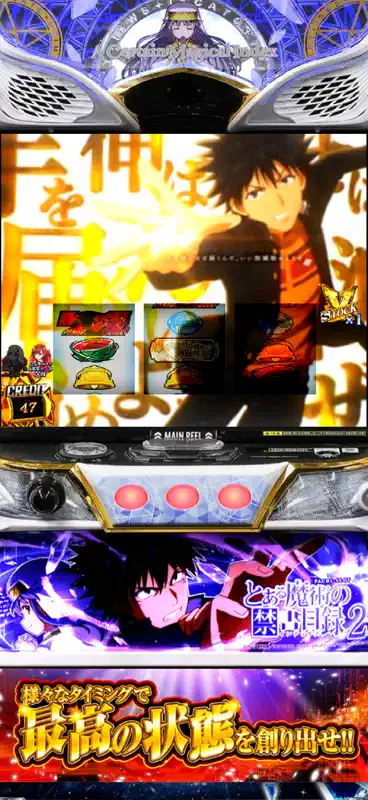 スマスロ とある魔術の禁書目録2 screenshot 2 of 10