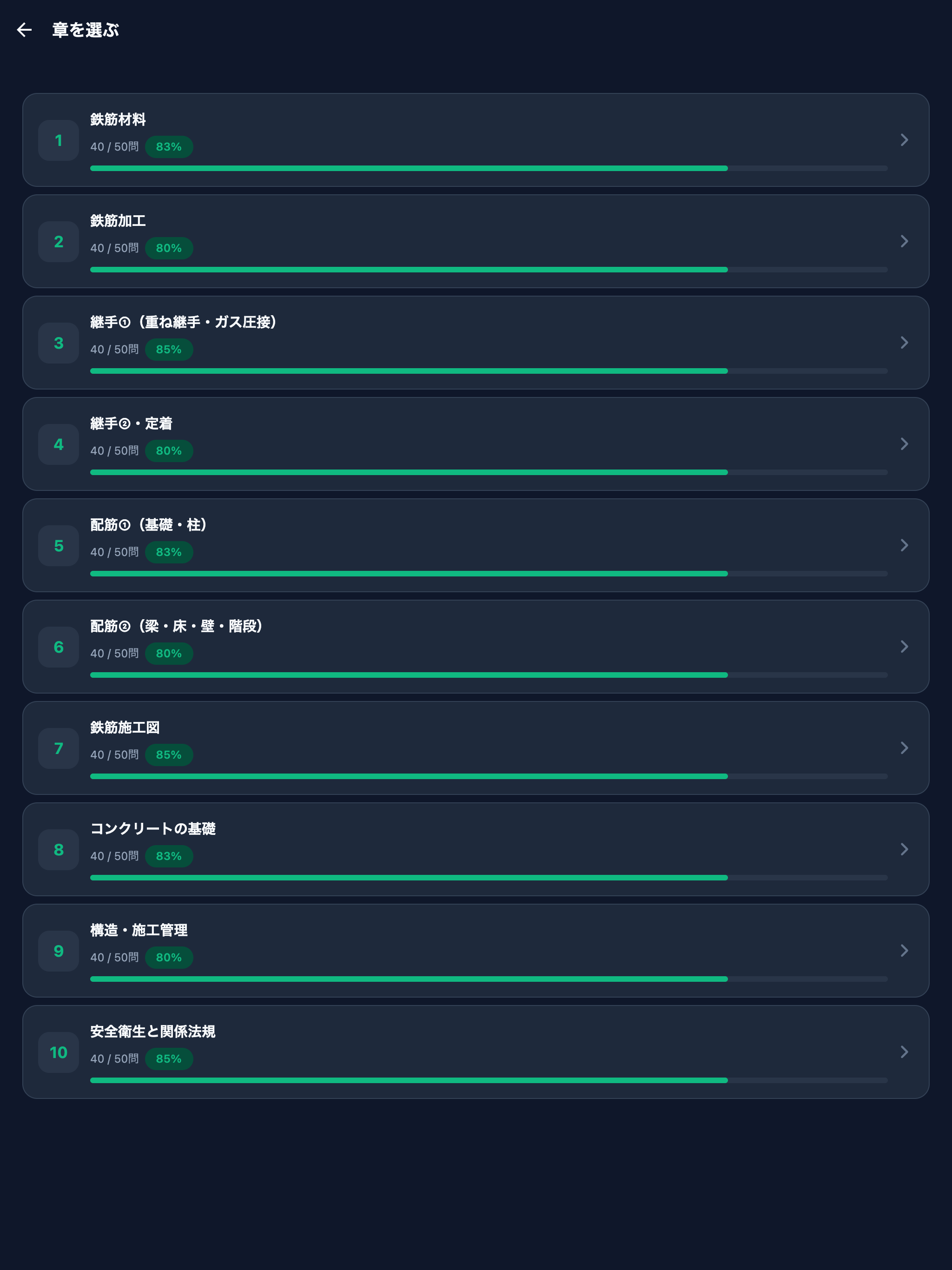 鉄筋施工技能士対策 screenshot 8