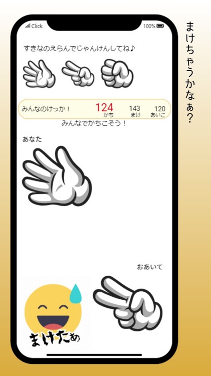 じゃんけんしょうぶ screenshot-4
