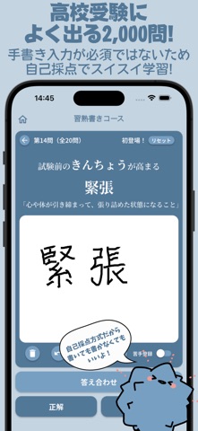 習熟！高校受験漢字 screenshot
