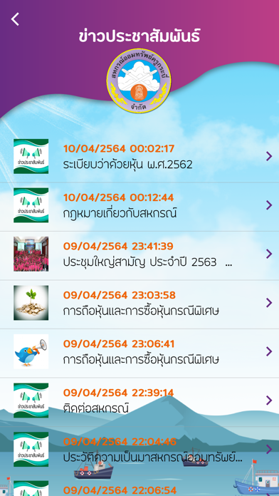 สอ.ครูกระบี่ Screenshot