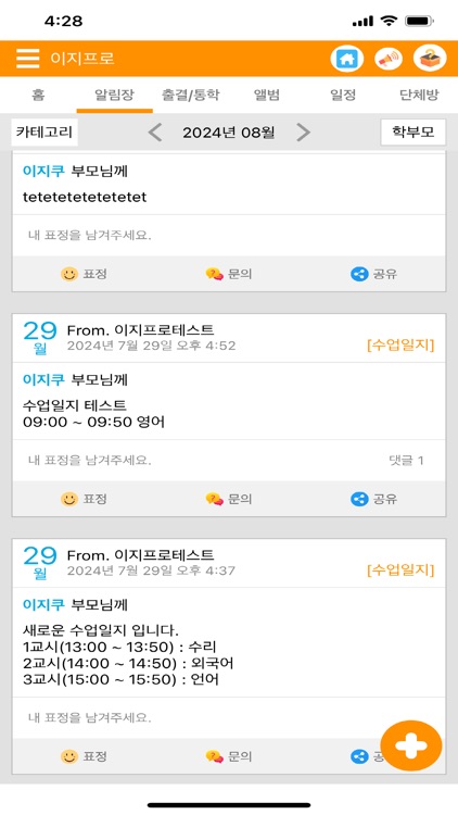 이지프로(학부모용)