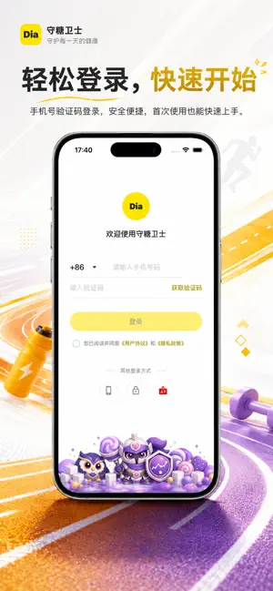 守糖卫士 screenshot 1