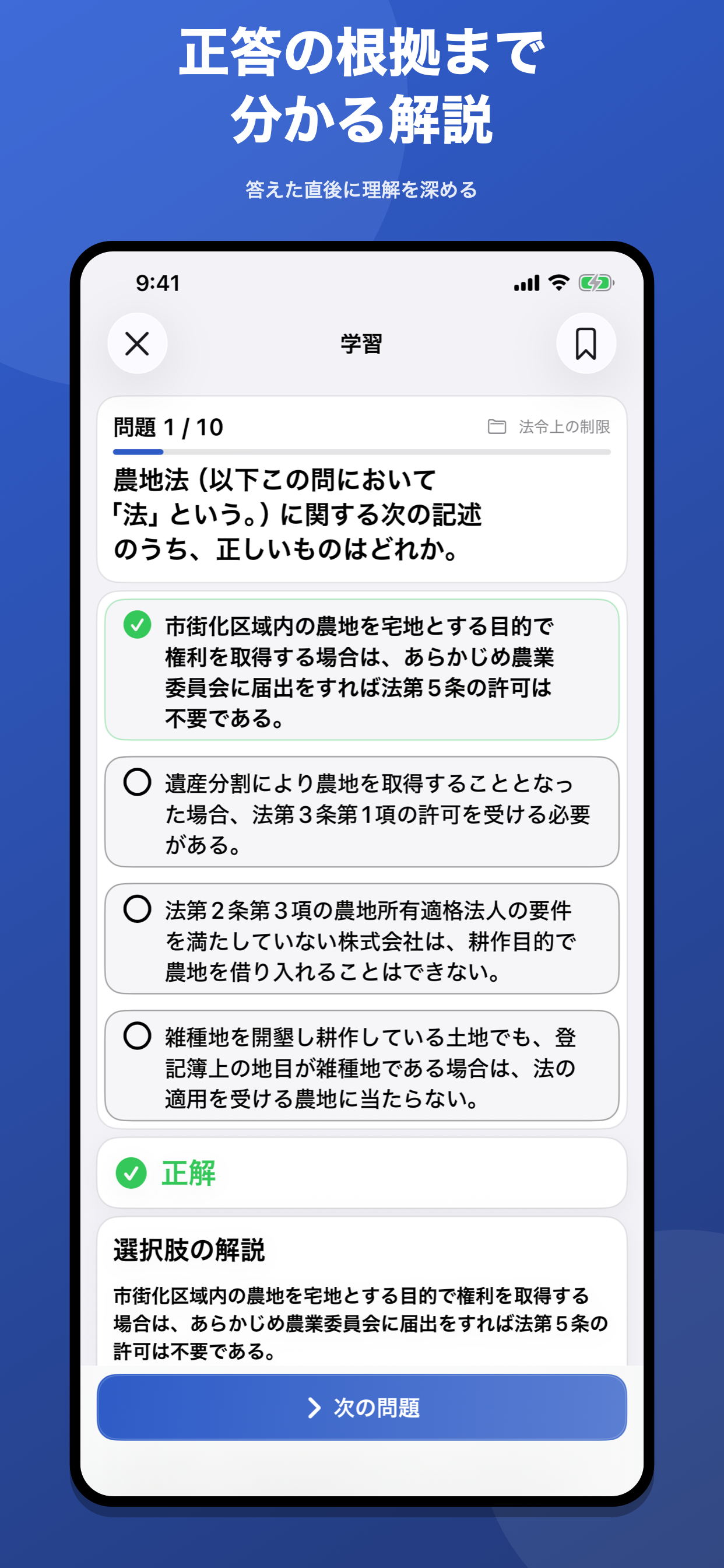 宅建・宅建士 過去問 2026 screenshot 3