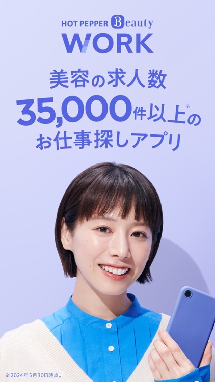 ホットペッパービューティーワーク/美容業界の求人検索アプリ