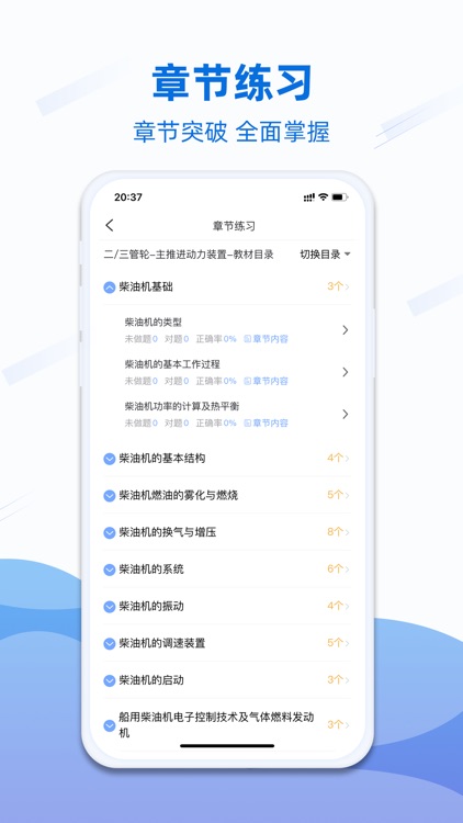 船员易考通 screenshot-6