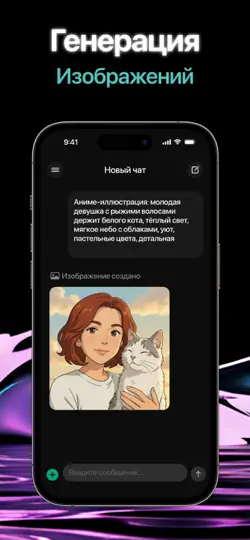 Скриншот Чат ГПТ + на iPhone 3