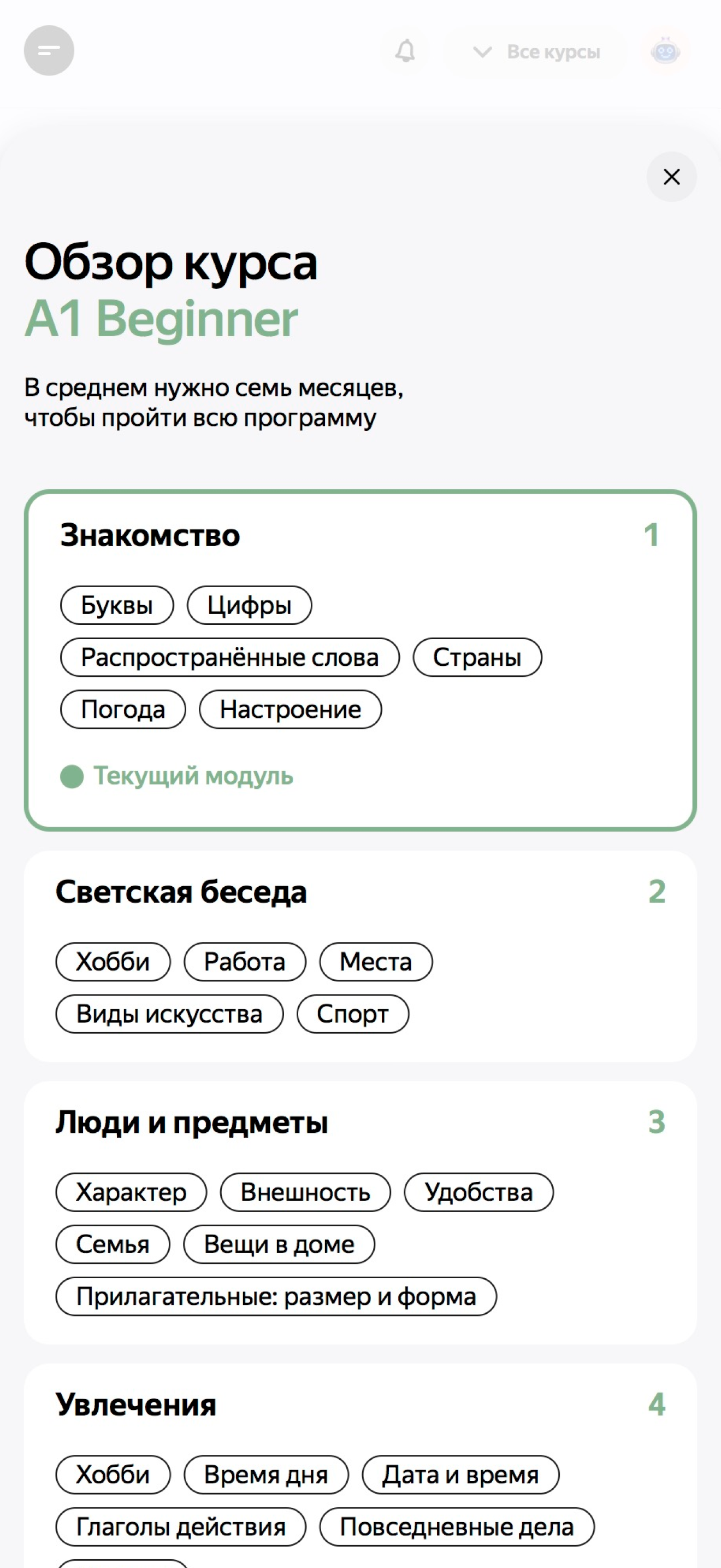 English by Yandex Practicum