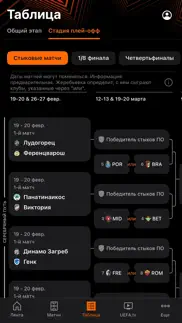 Лига Европы УЕФА айфон картинки 3