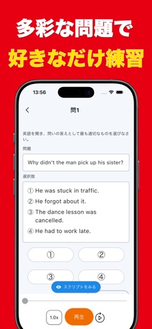 英検®リスニングアプリ - 実用英語技能検定試験合格！ screenshot