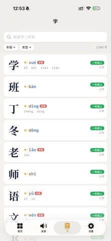 汉语拼音大师 ｜ 多音字准确率 99% screenshot