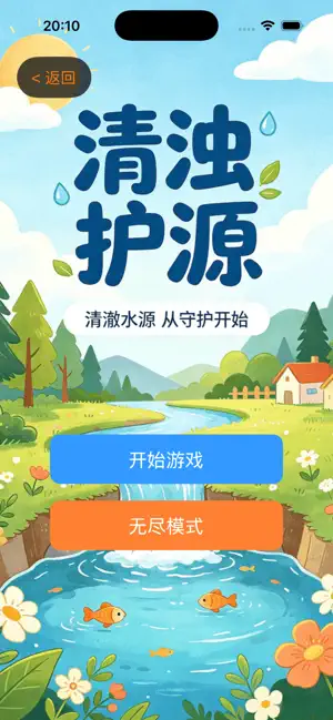 饮水思源-源流共济 screenshot 3
