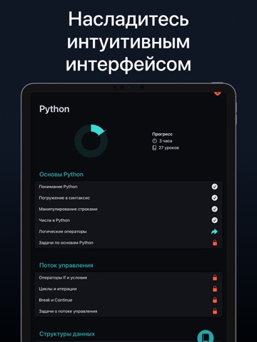 Изучаем Python: CodX iPad screenshot 3