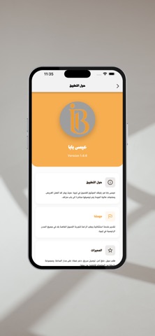 Issa Baba Screenshot 2 of 4