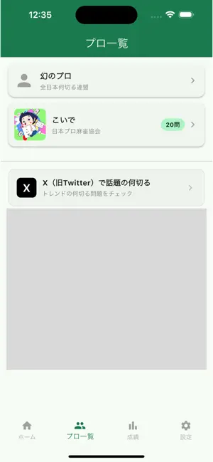 みんなの何切る- プロの何切る問題で麻雀を学ぼう screenshot 2