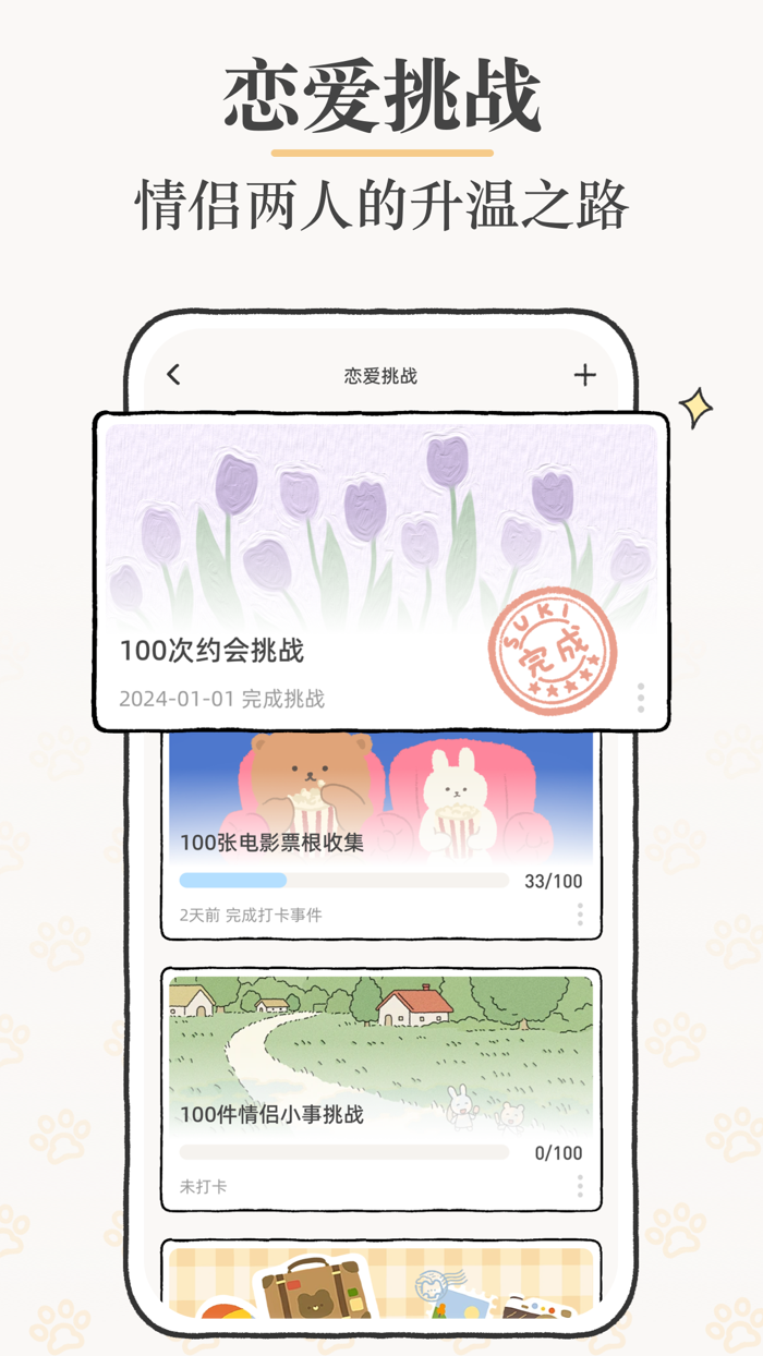 Suki-双人情侣在线一起养宠日常互动记录工具app