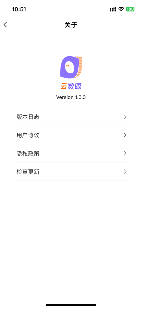 云数眼 screenshot 10