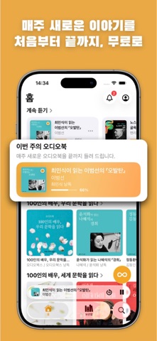 오디오북스 미리듣기 iPhone screenshot 3