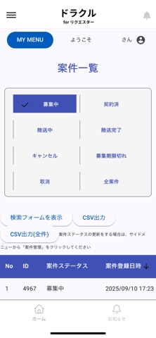 ドラクル〜ドライバーが今くる〜 for リクエスター iPhone screenshot