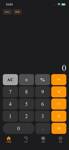 计算器-智能全能科学计算器语音播报单位换算全能计算机工具 screenshot