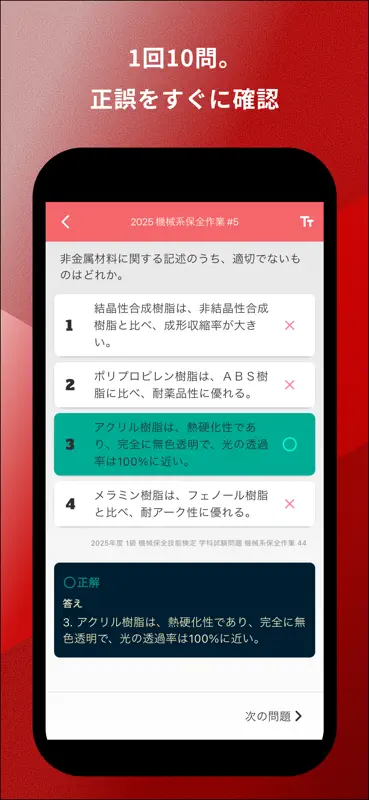 機械保全技能検定 1級 過去問集 screenshot 3 of 4
