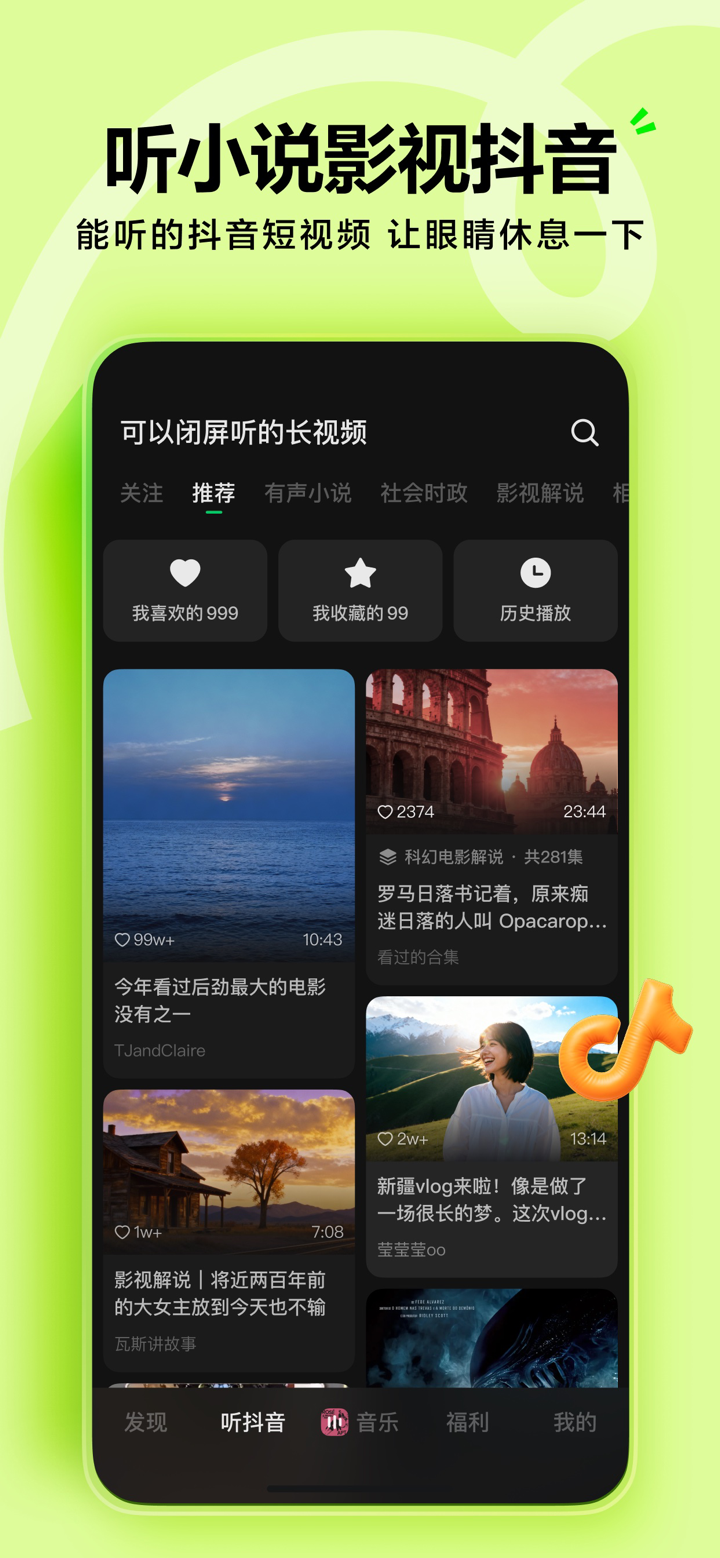 汽水音乐 - 随时听好歌 screenshot 4