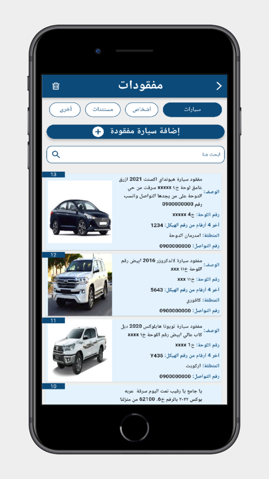 #3. مفقود موجود السودان (iOS) 由: MOHAMED ABUSARA