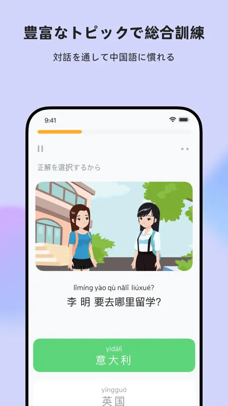 PeakChinese - AIで中国語を学ぼう screenshot 7 of 9