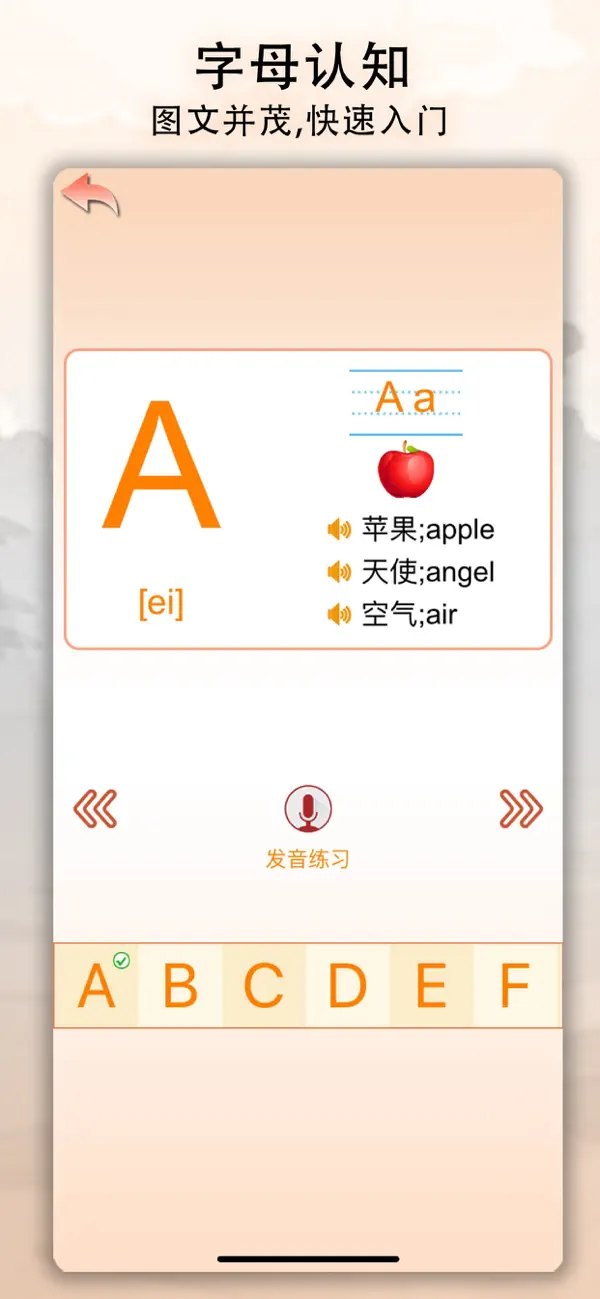 Screenshot #1 pour 初级英语abc - 零基础学英语从入门到精通
