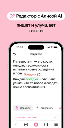 Скриншот Яндекс Браузер с Алисой AI на iPhone 5
