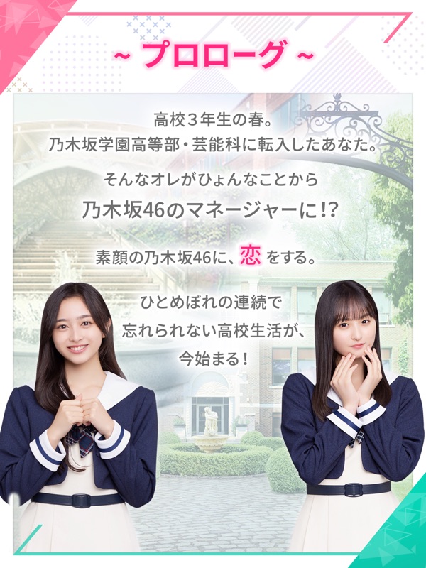 [乃木坂46公式ゲーム]乃木恋～坂道の下であの日僕は恋をした screenshot 9