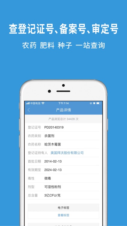 农查查 screenshot-6