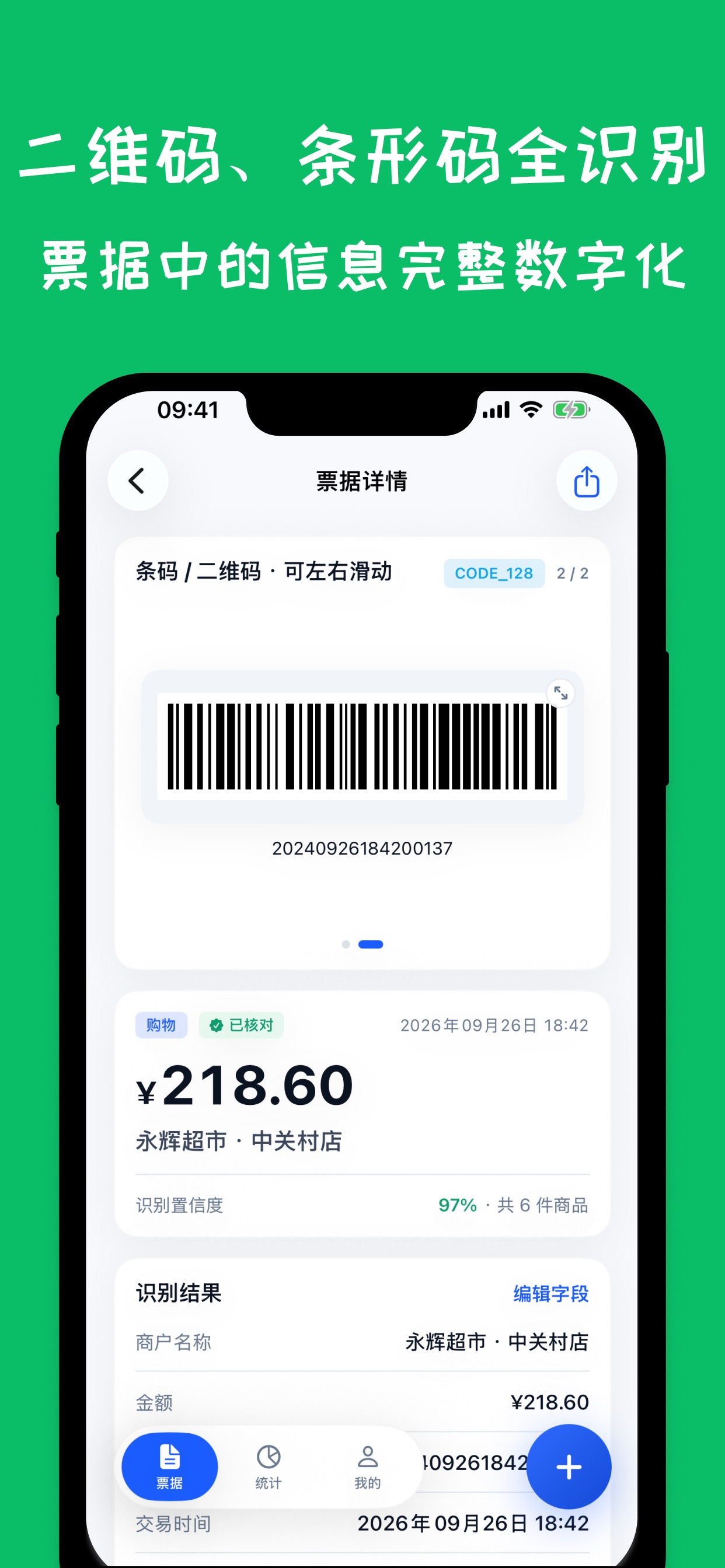 Screenshot 4 of 小票扫描 - OCR票据识别