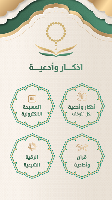 اذكار وادعية Screenshot