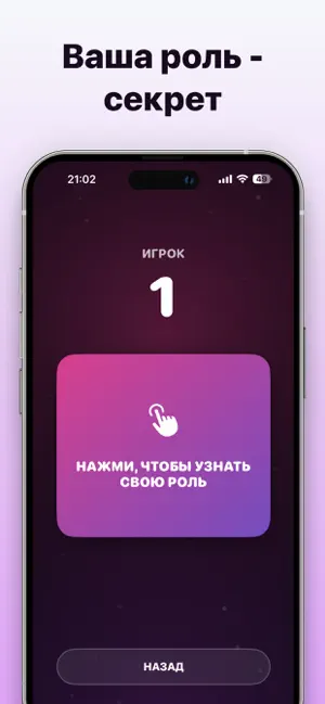 Шпион: Кто? Игра для Компании screenshot 4