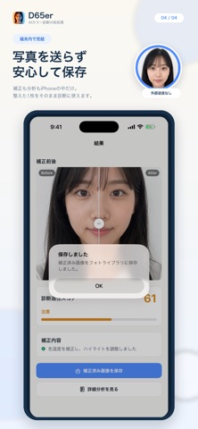 D65er - 画像でのカラー診断をより確かに - のスクリーンショット