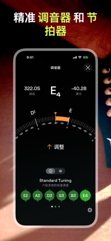 和弦与调音器: Guitar Wiz screenshot