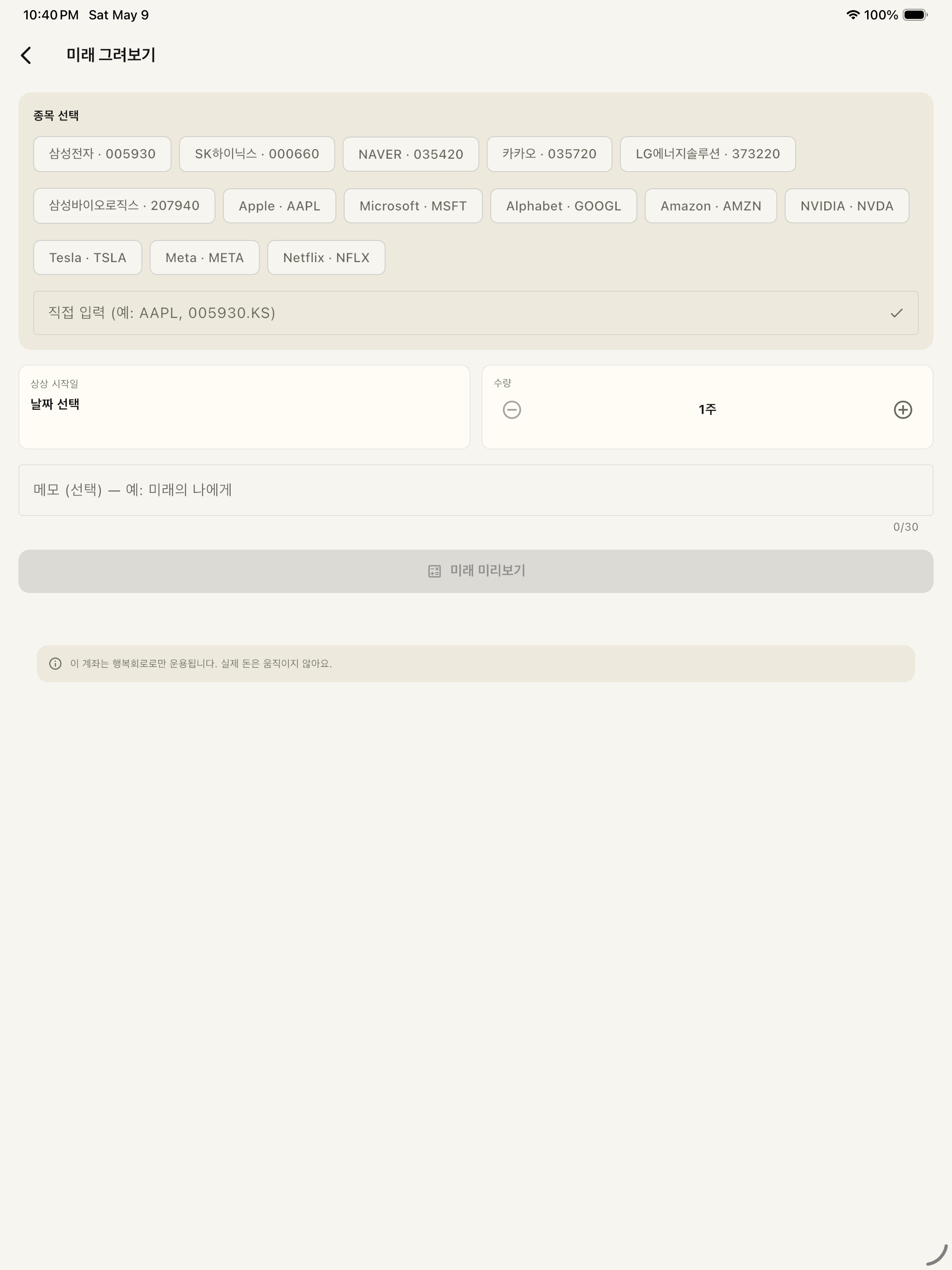 행복회로투자증권 screenshot 8