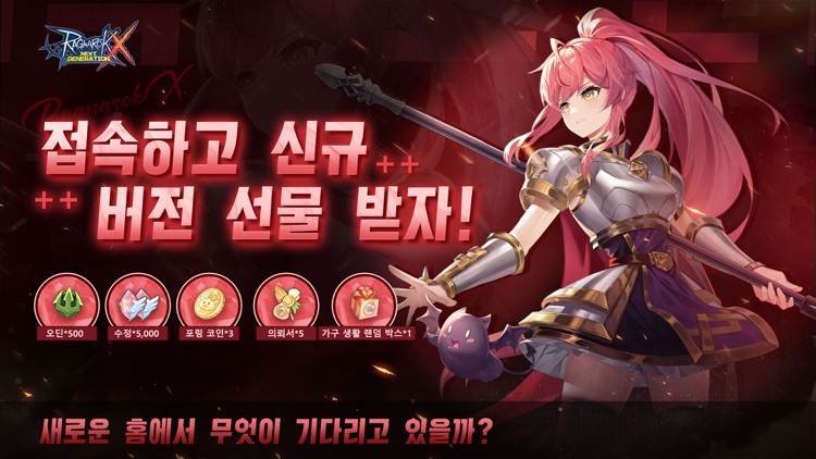 라그나로크X : Next Generation (12)