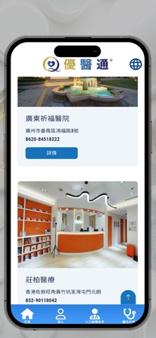 優醫通 screenshot